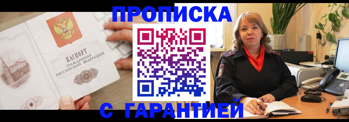 временная прописка в Вихоревке