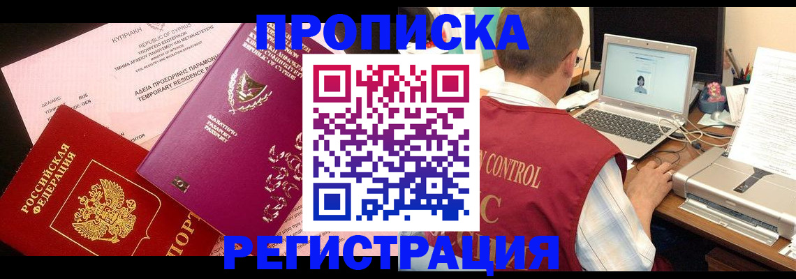 прописка для военкомата в Вихоревке
