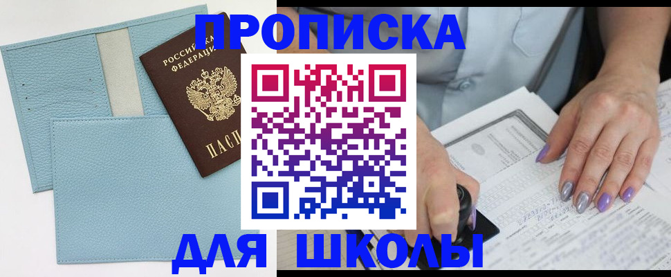регистрация для школы в Вихоревке